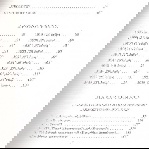 Γ. Σαββίδης, Ν. Χατζηδάκη - Μαριλίζα Μητσού (ΜΙΕΤ: Αθήνα 1989) Χρονογραφία Κ. Γ. Καρυωτάκη