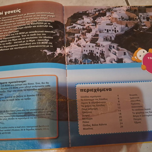 Kidepedia 1 Our Greece National Geographic book like new