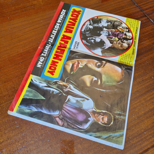 Movie poster "Χούλια Αγάπη Μου" 1972 used vintage cult film