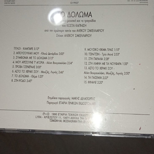Music CD collection Aliki Vougiouklaki 5 new movie CDs