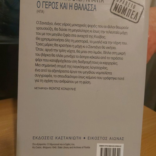 The Old Man and the Sea like new, classic book by Kastaniotis