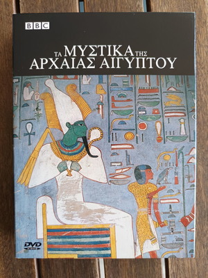 Τα Μυστικά της Αρχαίας Αιγύπτου DVD σετ καινούργιο, μεταγλωττισμένο με ελληνικούς υπότιτλους