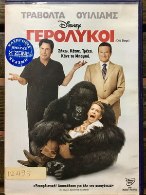 DVD Γερόλυκοι μεταχειρισμένο, κωμωδία με υπότιτλους