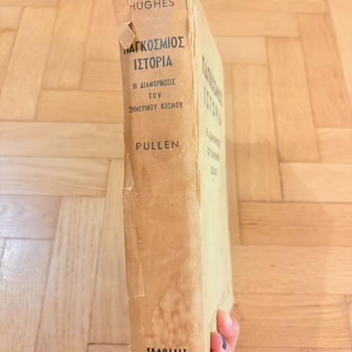 World History The Formation of the Modern World book used, Greek edition