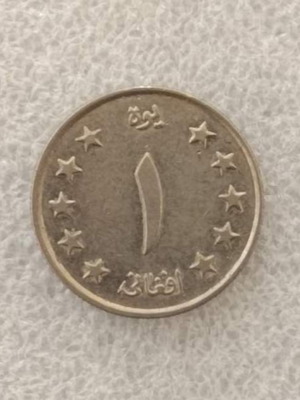 Afghanistan 1 Afghani coin FA-23