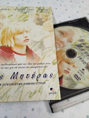 Rolos Miteras DVD used with Greek subtitles