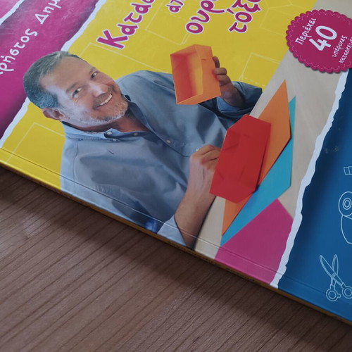 Kataskeyes Apo To Ouranio Toxo book like new, 40 creative crafts