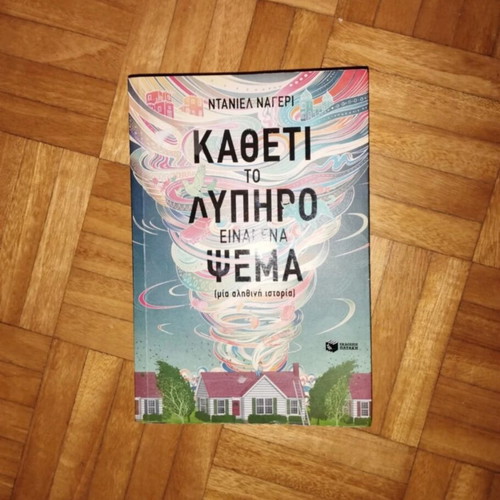 Book Καθετί το λυπηρό είναι ένα ψέμα like new
