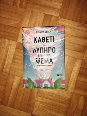 Book Καθετί το λυπηρό είναι ένα ψέμα like new
