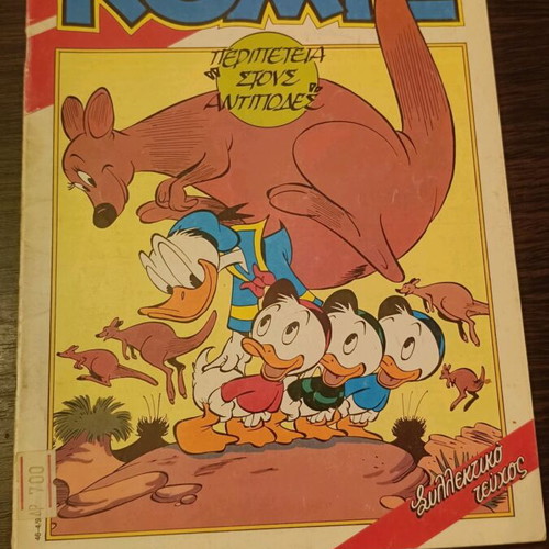 Komix Issue 46 used from Terzopoulos era
