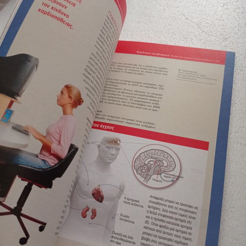 Book Cardiovascular Problems like new, practical health guide