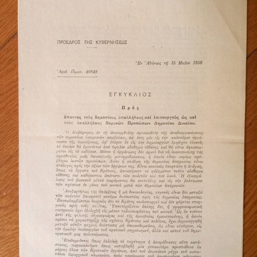 Karamanlis 1959 circular used, addressed to public employees