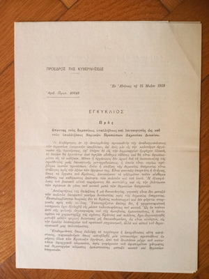 Karamanlis 1959 circular used, addressed to public employees