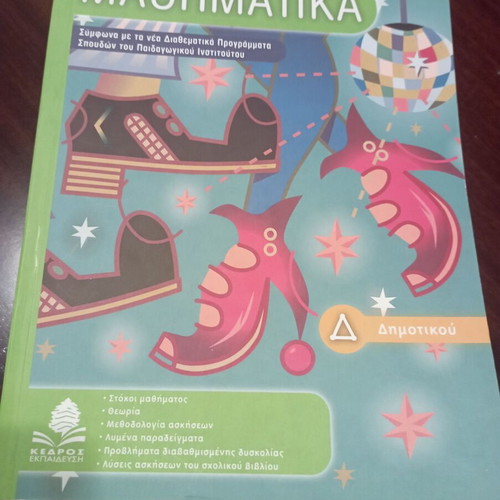 Mathematics Grade 4 School Workbook new