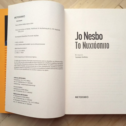 Jo Nesbo To Nyhtospito book like new, Greek