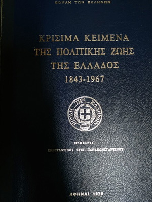 Critical texts of political life in Greece 1843-1967 used