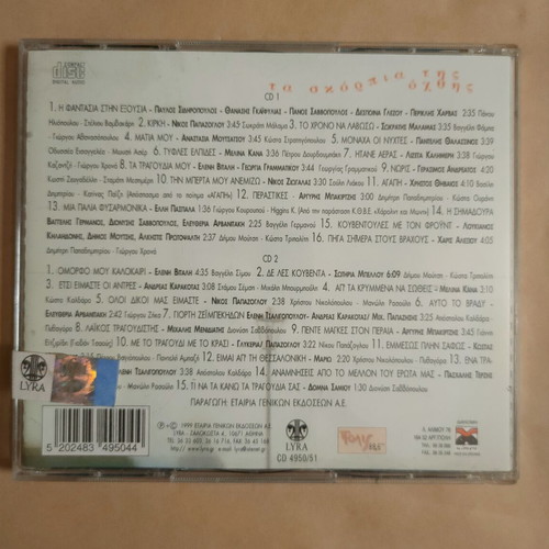 Ta Skorpia Tis Ochthis 2CD new
