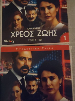 Can Borcu Turkish Series DVD used, 40 episodes