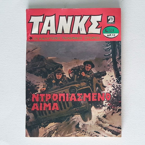 Tanks No 524 used, Disgraced Blood (Dragounis)