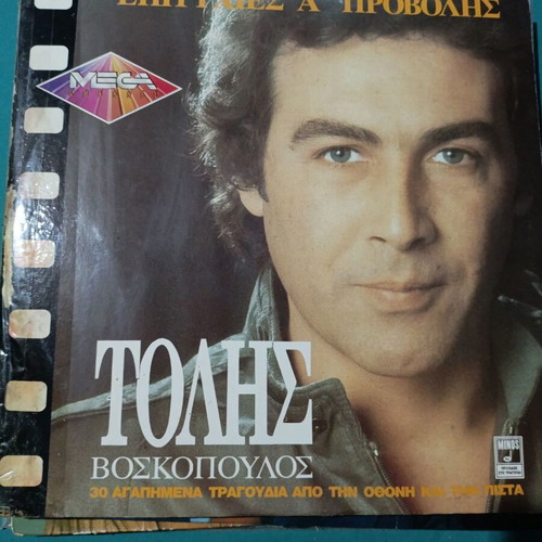 Tolis Voskopoulos 2 LPs, laiko music