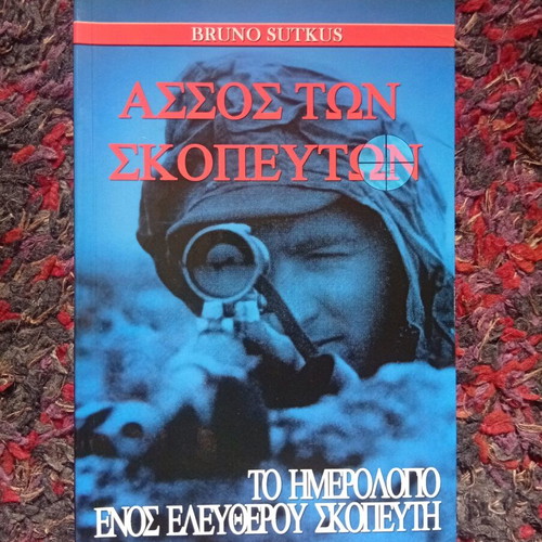 Asos ton Skopeton book like new, war historical