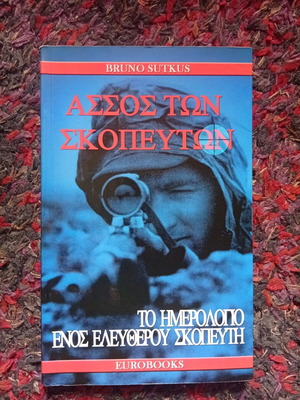 Asos ton Skopeton book like new, war historical