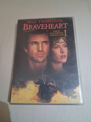 Braveheart DVD double with Greek subtitles used