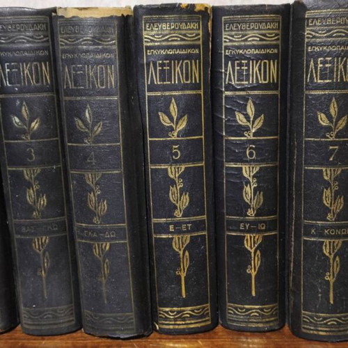 Eleftheroudakis Encyclopedic Dictionary set of 12 volumes used