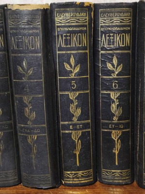 Eleftheroudakis Encyclopedic Dictionary set of 12 volumes used