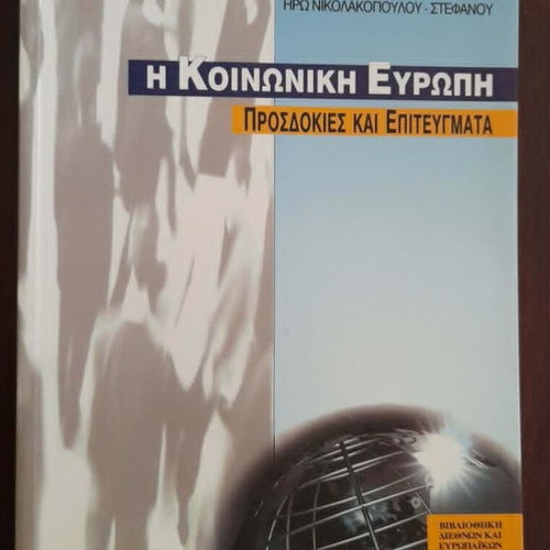Social Europe new academic book in Greek