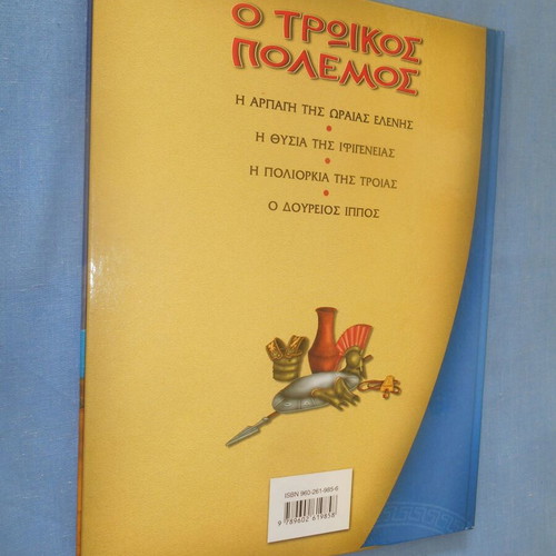 The Trojan War like new, Papadopoulos editions