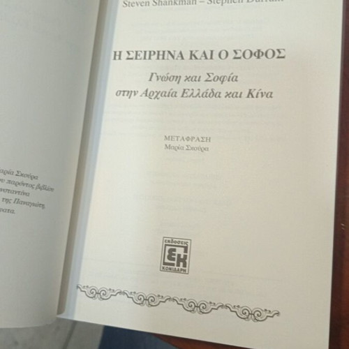 The Siren and the Wise Book used, Greek literature