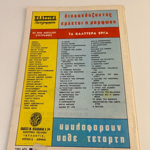 Klassika Eikonografimena No 1019 The Battle of Marathon comic book like new