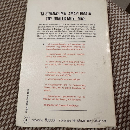 The 8 Deadly Sins of Our Civilization book by Konrad Lorenz
