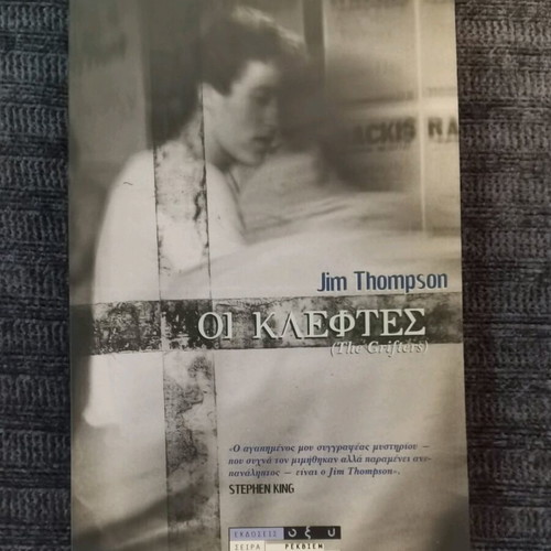 The Grifters Jim Thompson like new