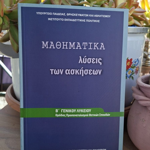Mathematics Solutions of Exercises for 2nd Grade General Lyceum like new