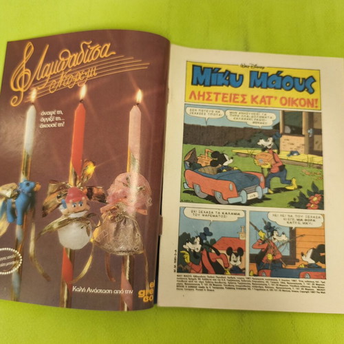 Miky Maous 1081 comic book Terzopoulos