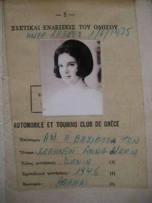 Δίπλωμα οδήγησης Βασίλισσας Άννας-Μαρίας μεταχειρισμένο