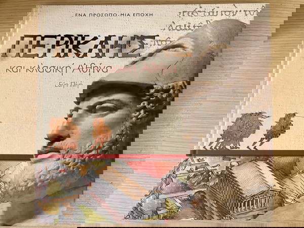 Βιβλίο Περικλης και κλασική ΑΘηνα