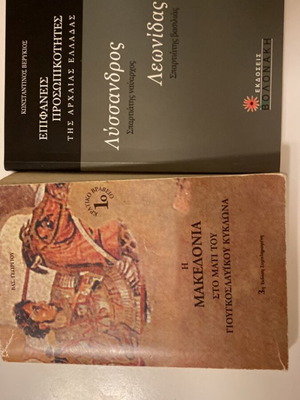 Macedonia in the Eye of the Yugoslav Cyclone by Vas. Georgiou with Gift Book