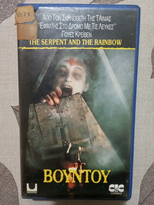 VHS Voodoo used with Greek subtitles