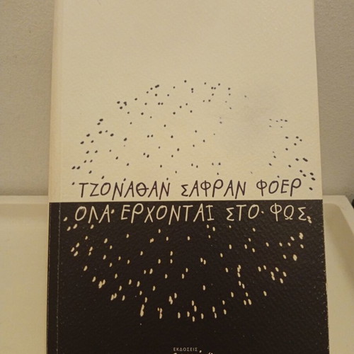 Everything Is Illuminated by Jonathan Safran Foer used, Greek edition