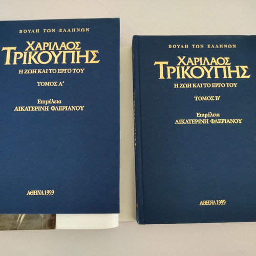 Volumes A and B Charilaos Trikoupis - Life and Work used