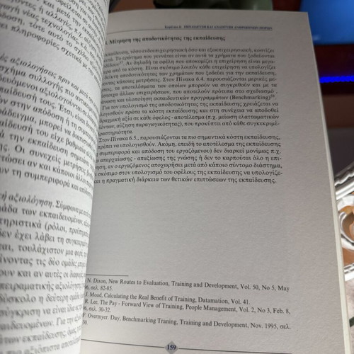 Human Resources Management book by Leonidas S. Chytiris