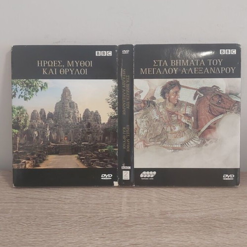 Sta Vimata Tou Megalou Alexandrou DVD like new, documentary, 4 discs