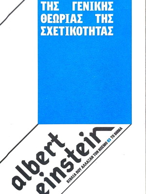 The Foundation of the General Theory of Relativity like new