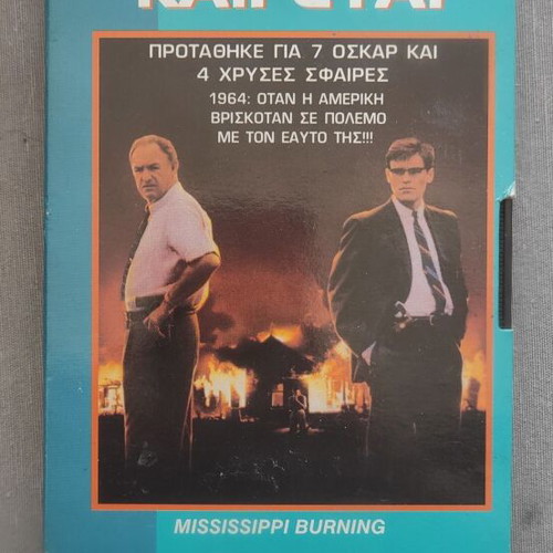 Mississippi Burning VHS like new with Greek subtitles