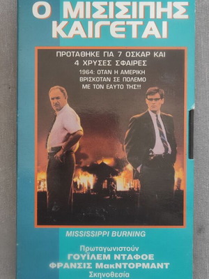 Ο Μισισιπής Καίγεται βιντεοκασέτα VHS σαν καινούργιο με ελληνικούς υπότιτλους