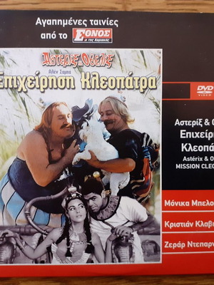 Asterix & Obelix Επιχείρηση Κλεοπάτρα DVD με υπότιτλους