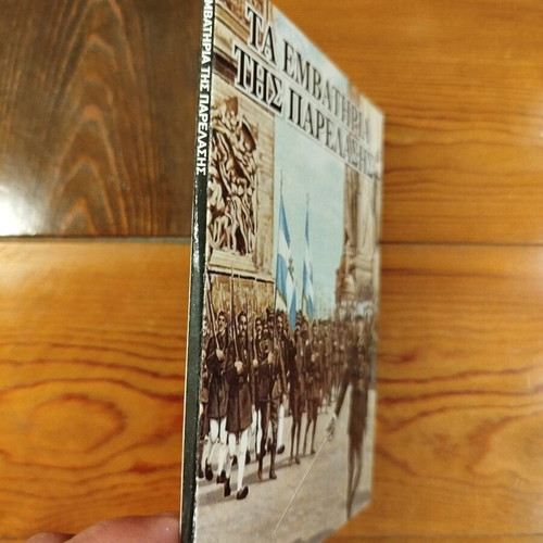 Ta Emvathiria Tis Parelasis 2 CD like new, military marches